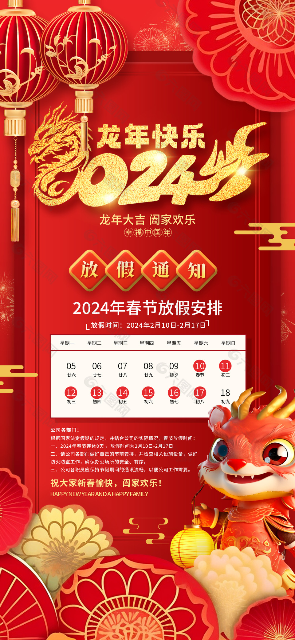 2024龙年快乐春节放假安排创意3d海报