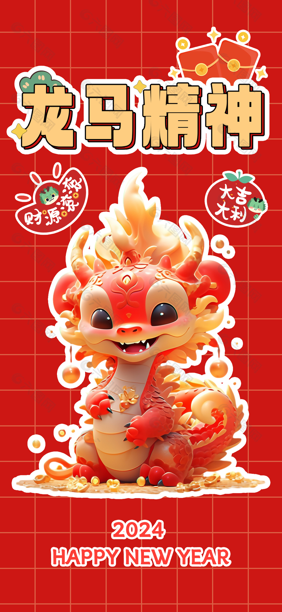 龙马精神创意卡通3D海报