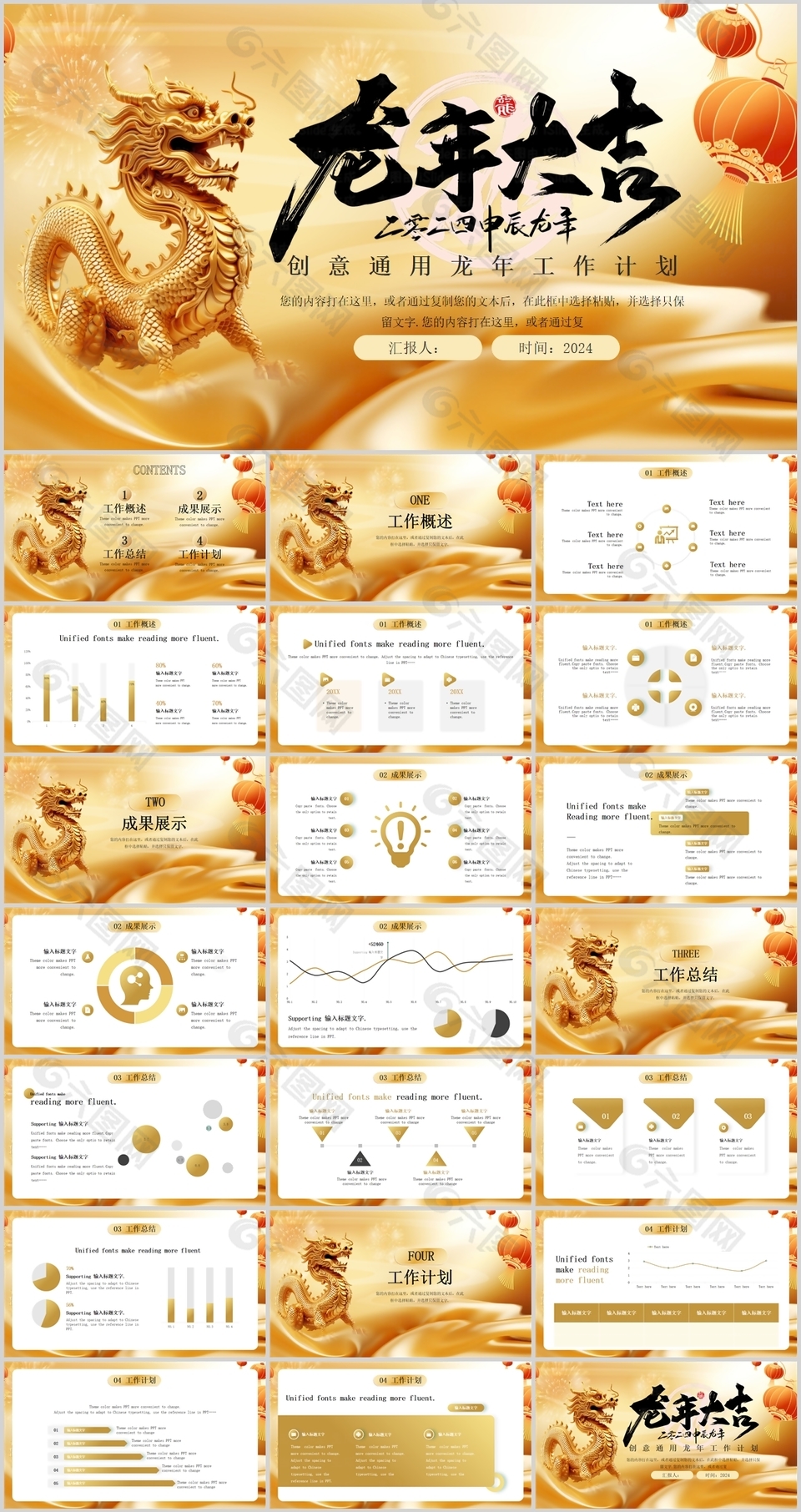 创意通用金色龙年工作计划总结PPT模板