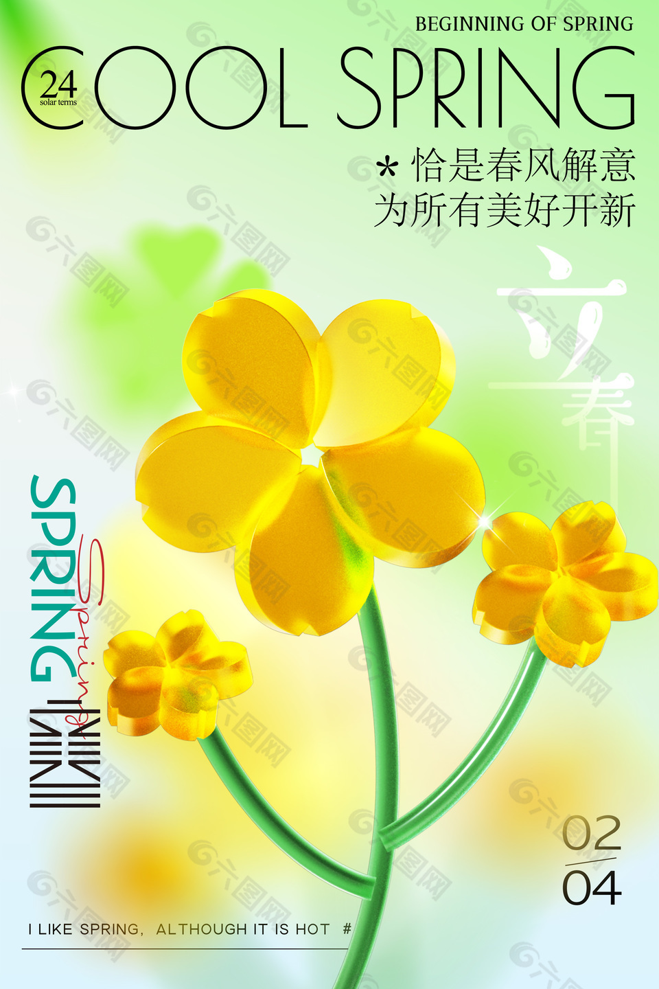 绿色清新立春节气玻璃质感元素创意海报