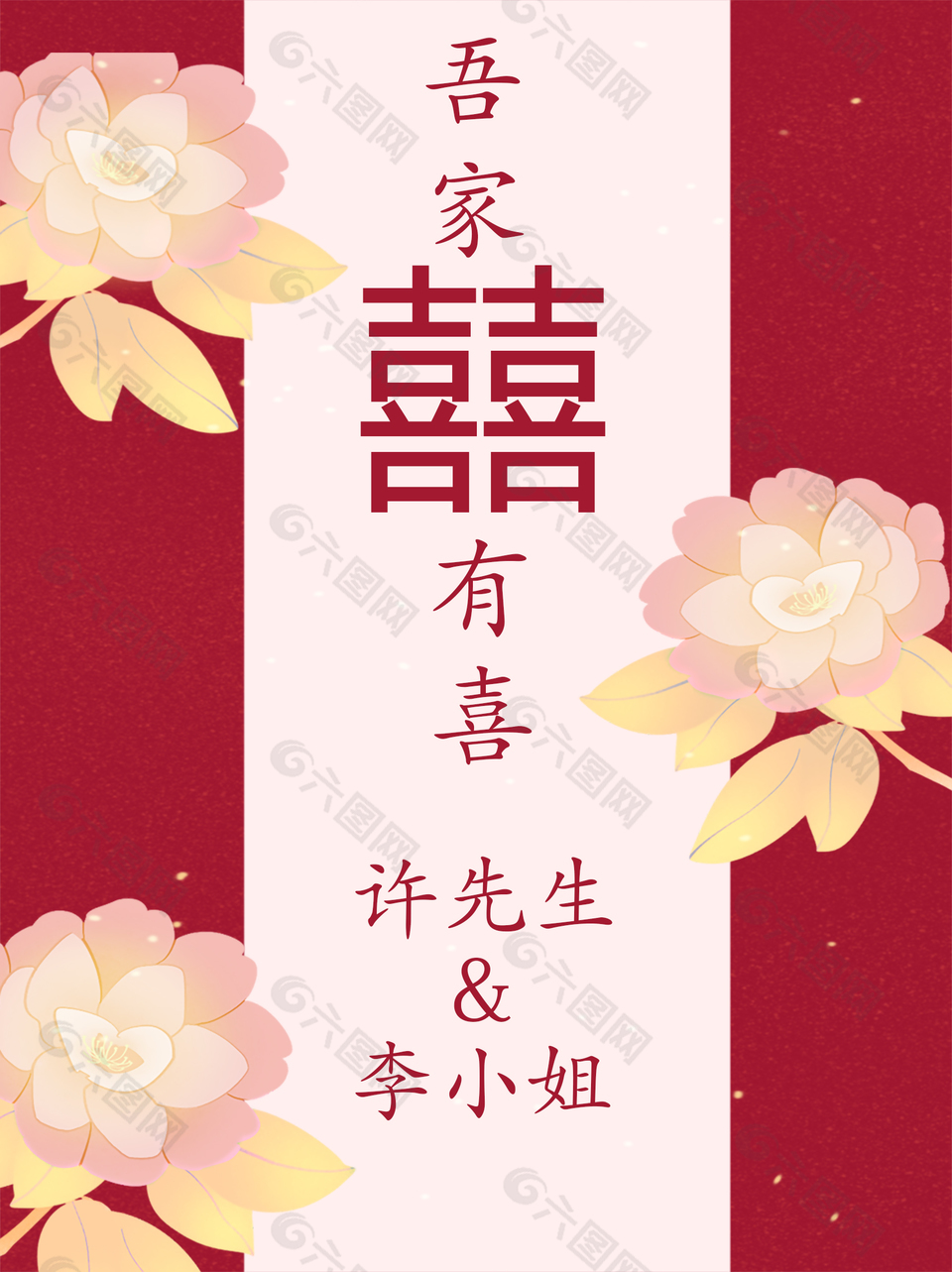 吾家有喜婚礼创意迎宾牌