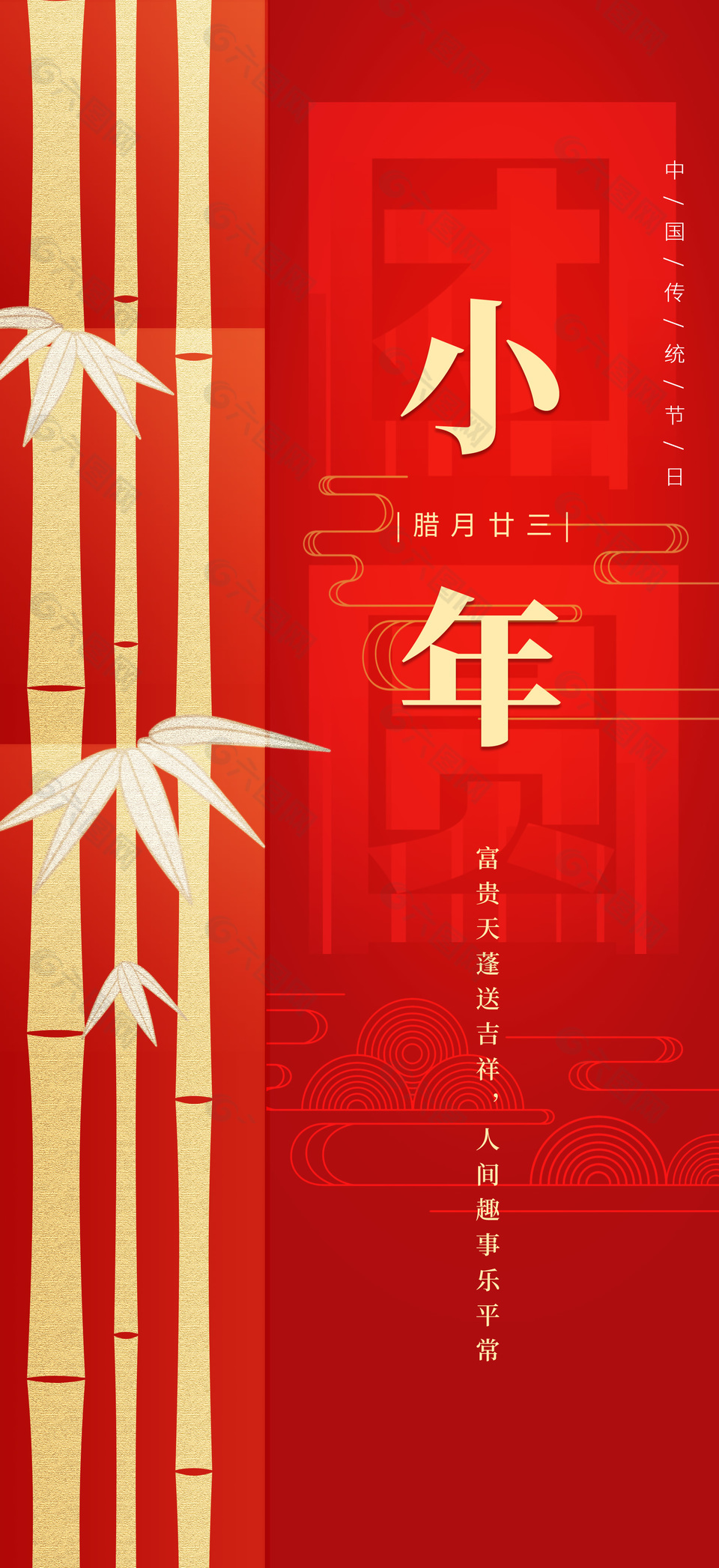 小年中国传统节日竹子元素中式海报