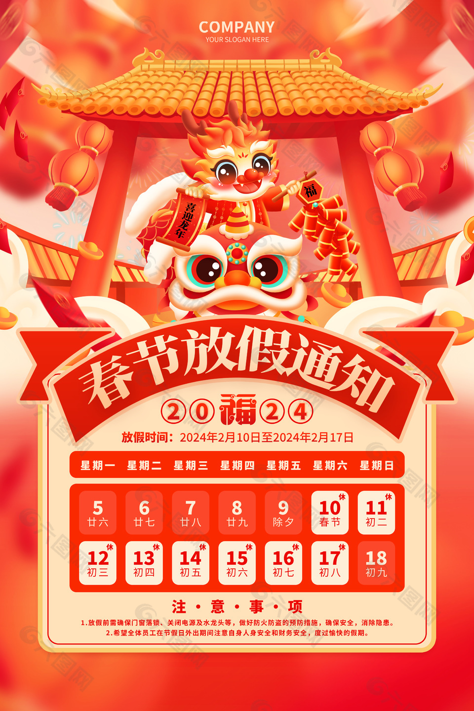 创意国潮风春节放假通知红色海报模版