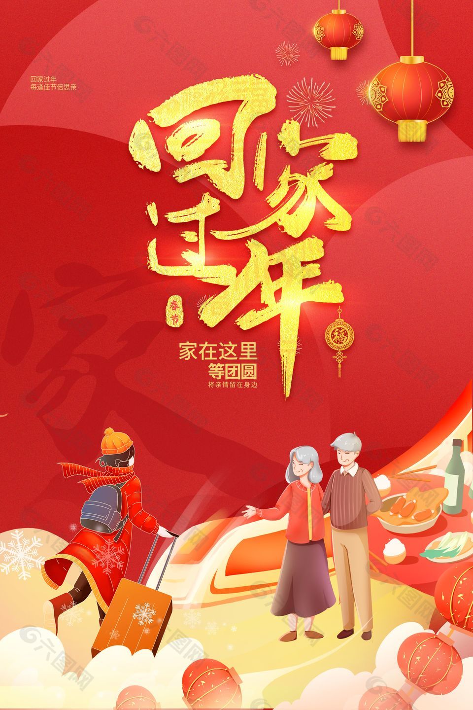 红色春节回家过年手绘插画海报下载