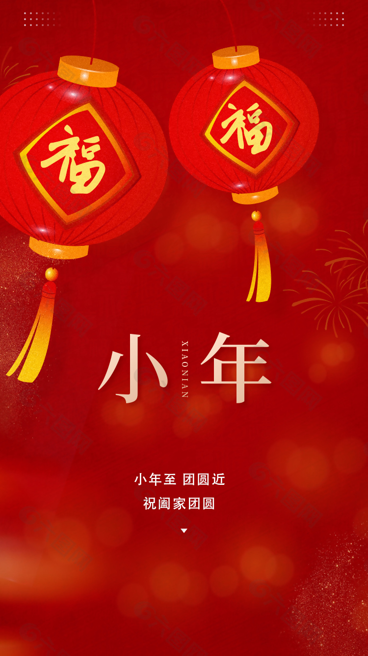 红色简约灯笼元素小年传统节日海报