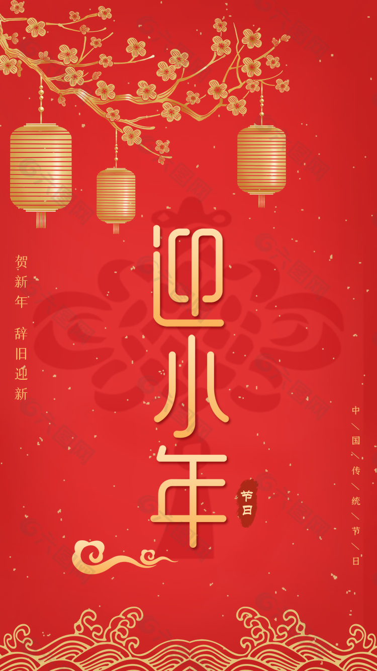 中国风迎小年传统节日元素海报下载