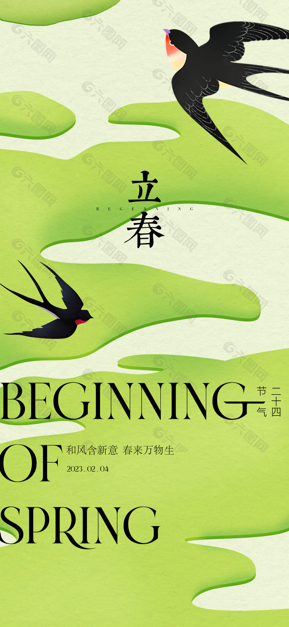 立春节气燕子插画清新绿色海报