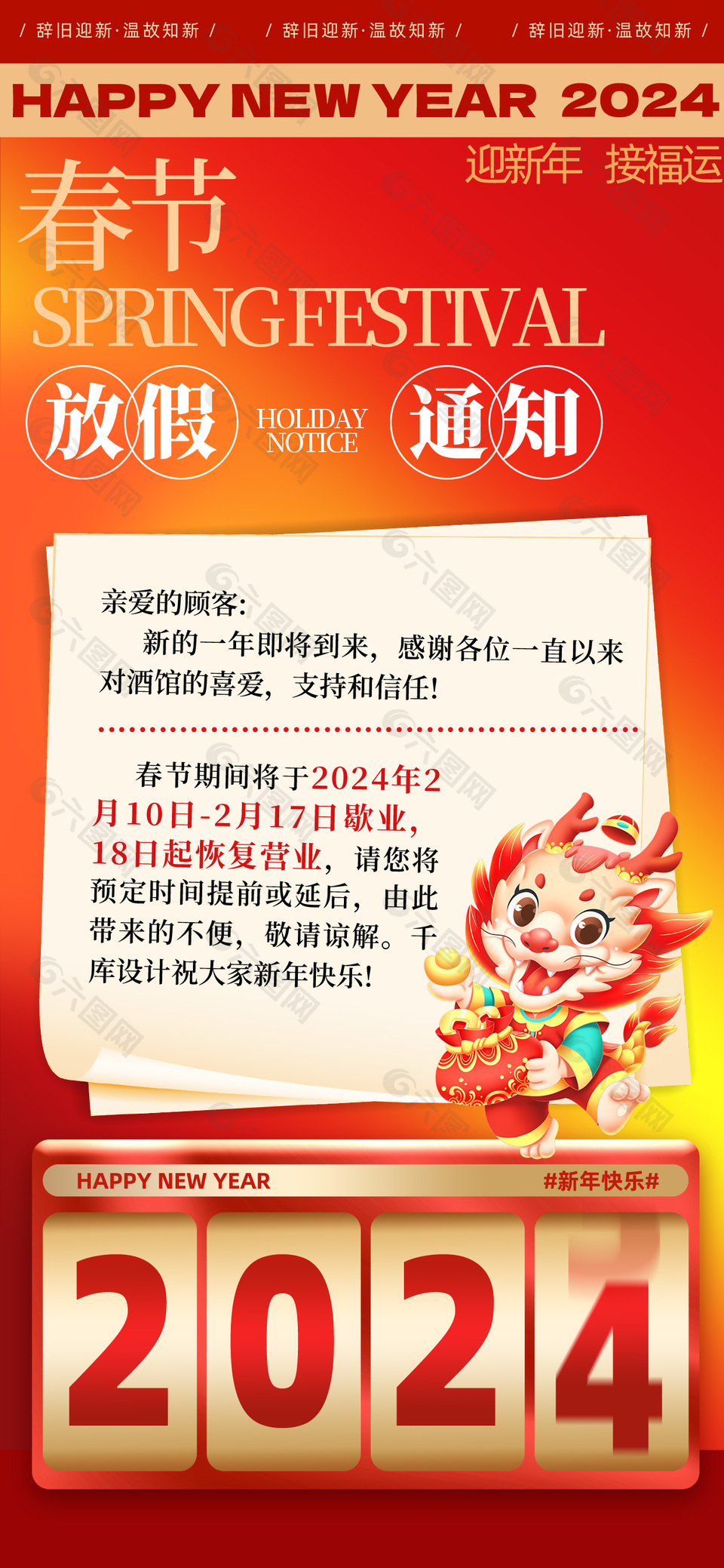 2024春节放假通知龙年IP卡通形象海报