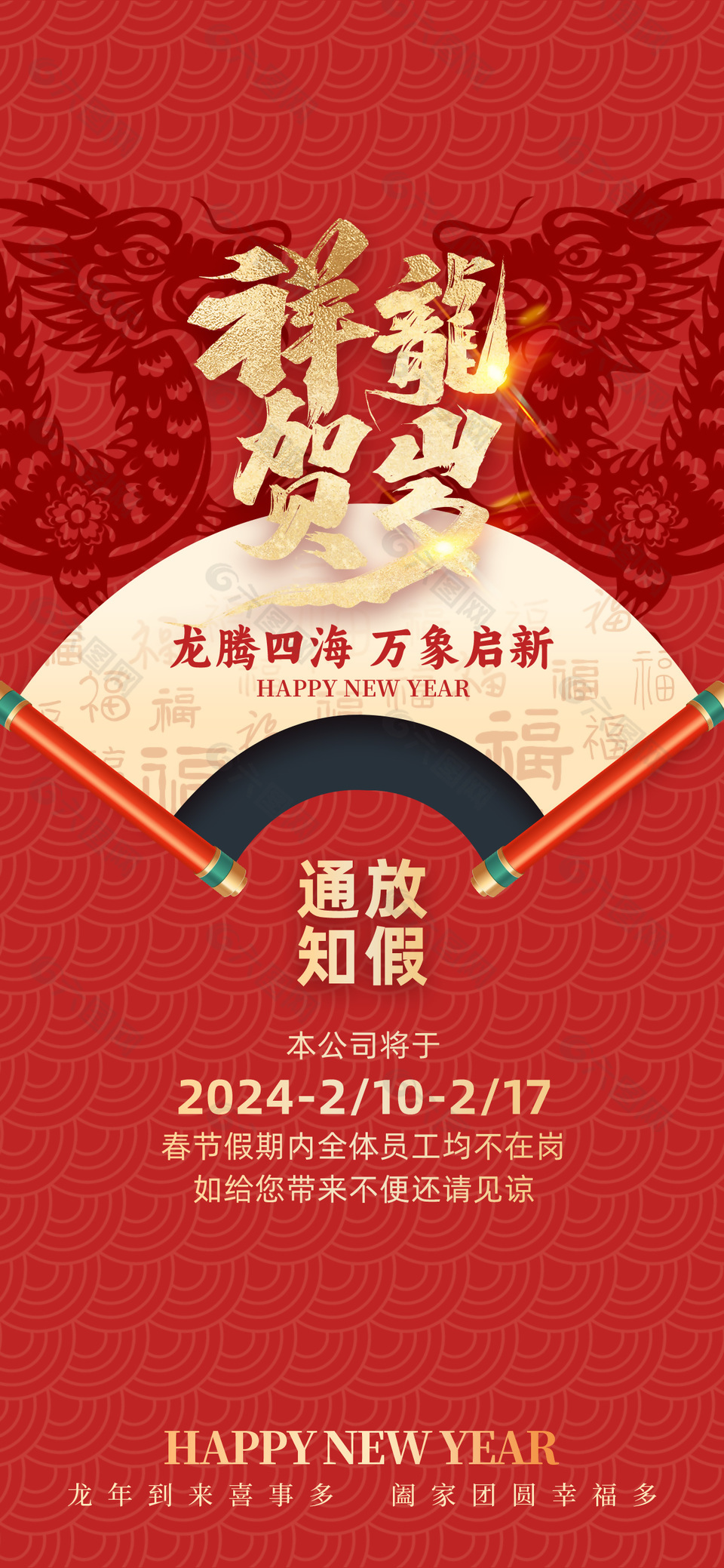 大气中国风龙年春节放假通知手机海报