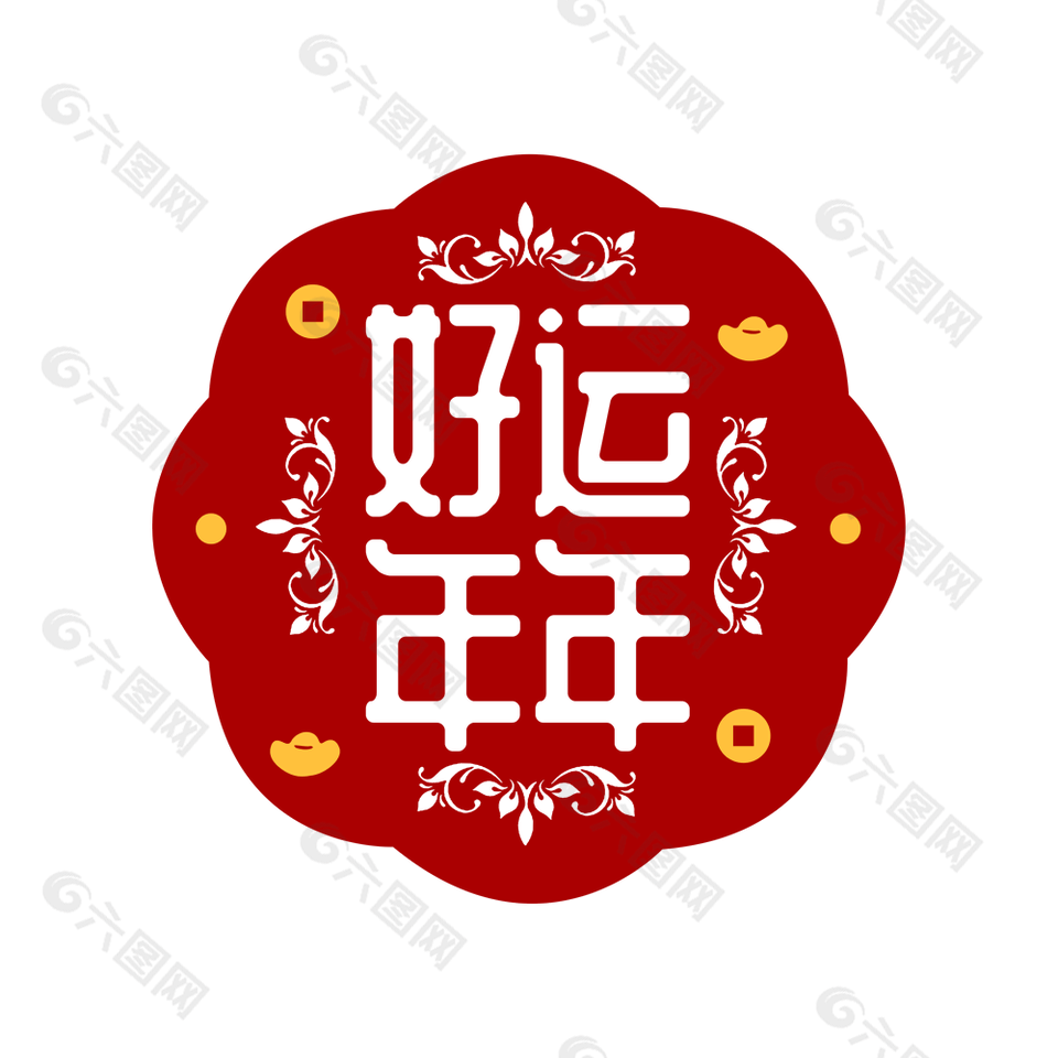 复古中国风简约红色好运连连装饰设计