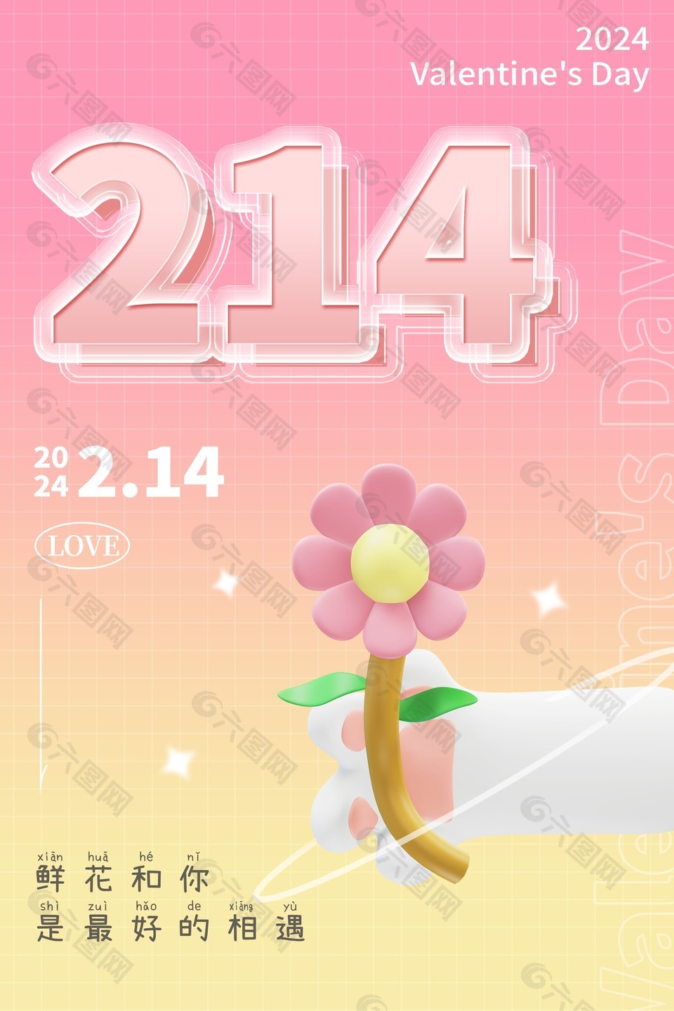 2024情人节花朵元素海报