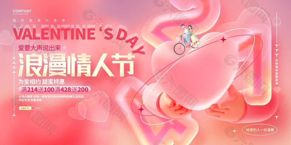 浪漫情人节甜蜜约惠展板设计