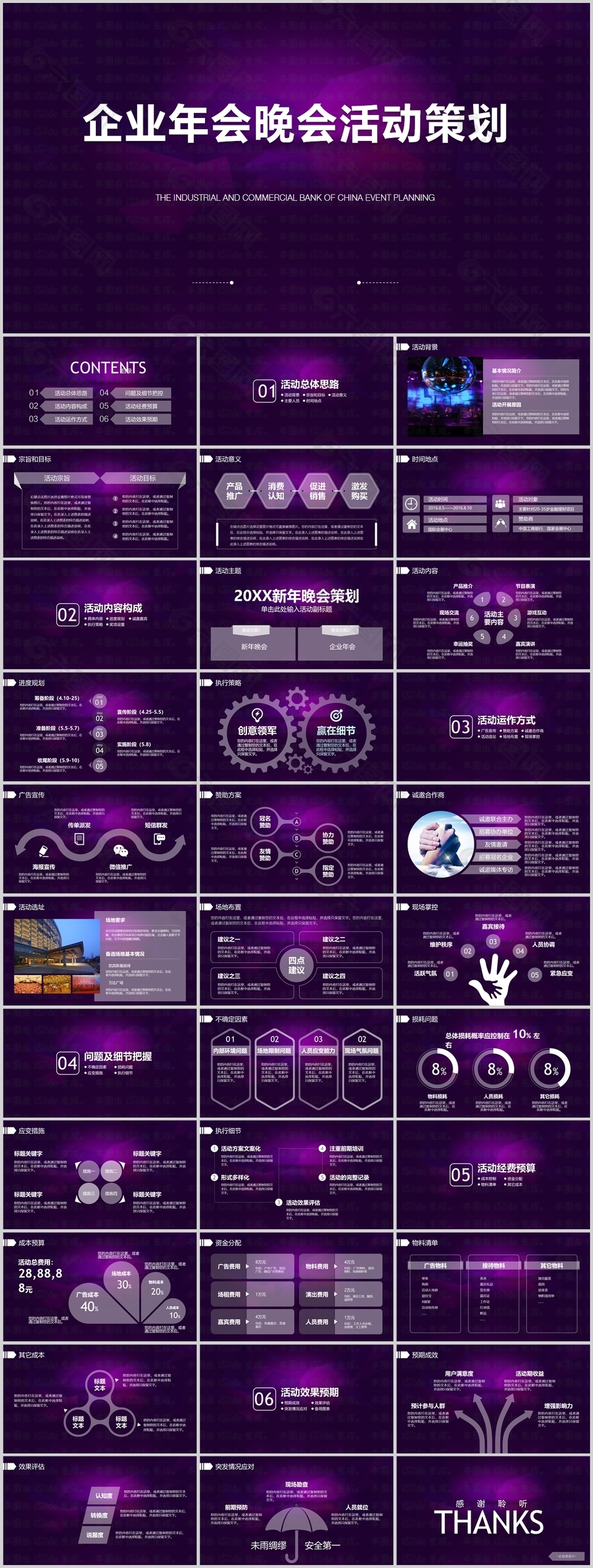 渐变风企业年会晚会活动策划PPT模板