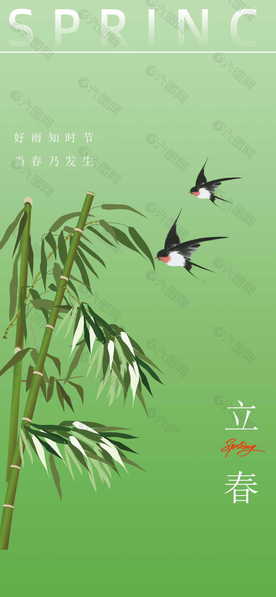 立春节气手绘竹子燕子绿色清新海报