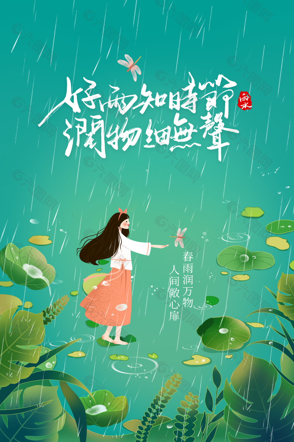 春雨时节卡通人物插画节气海报