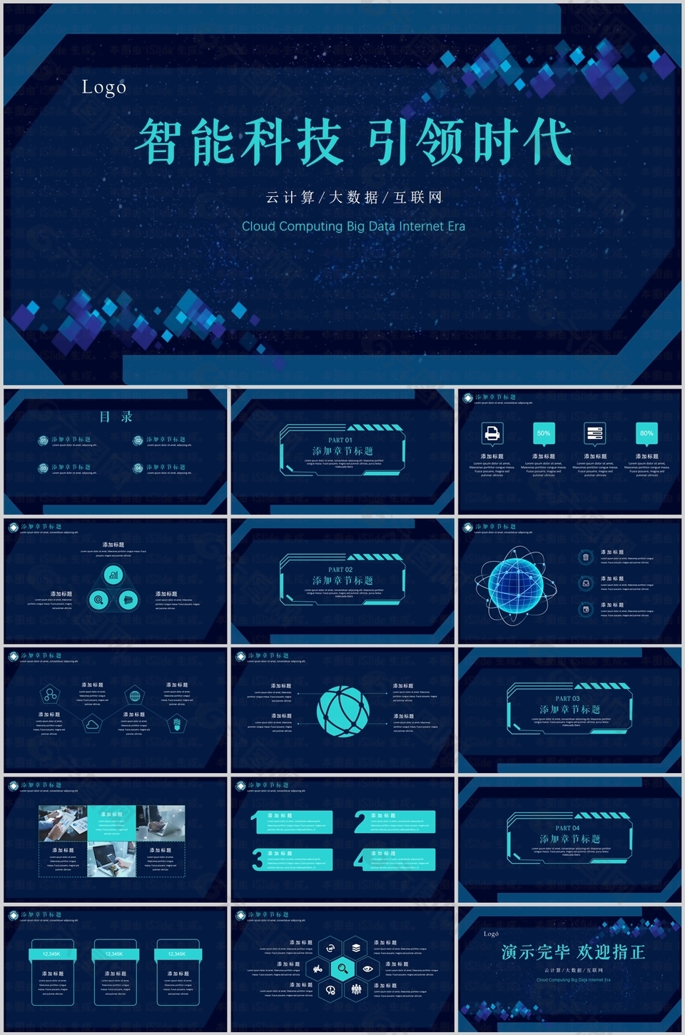 大气智能科技引领时代工作汇报PPT模板
