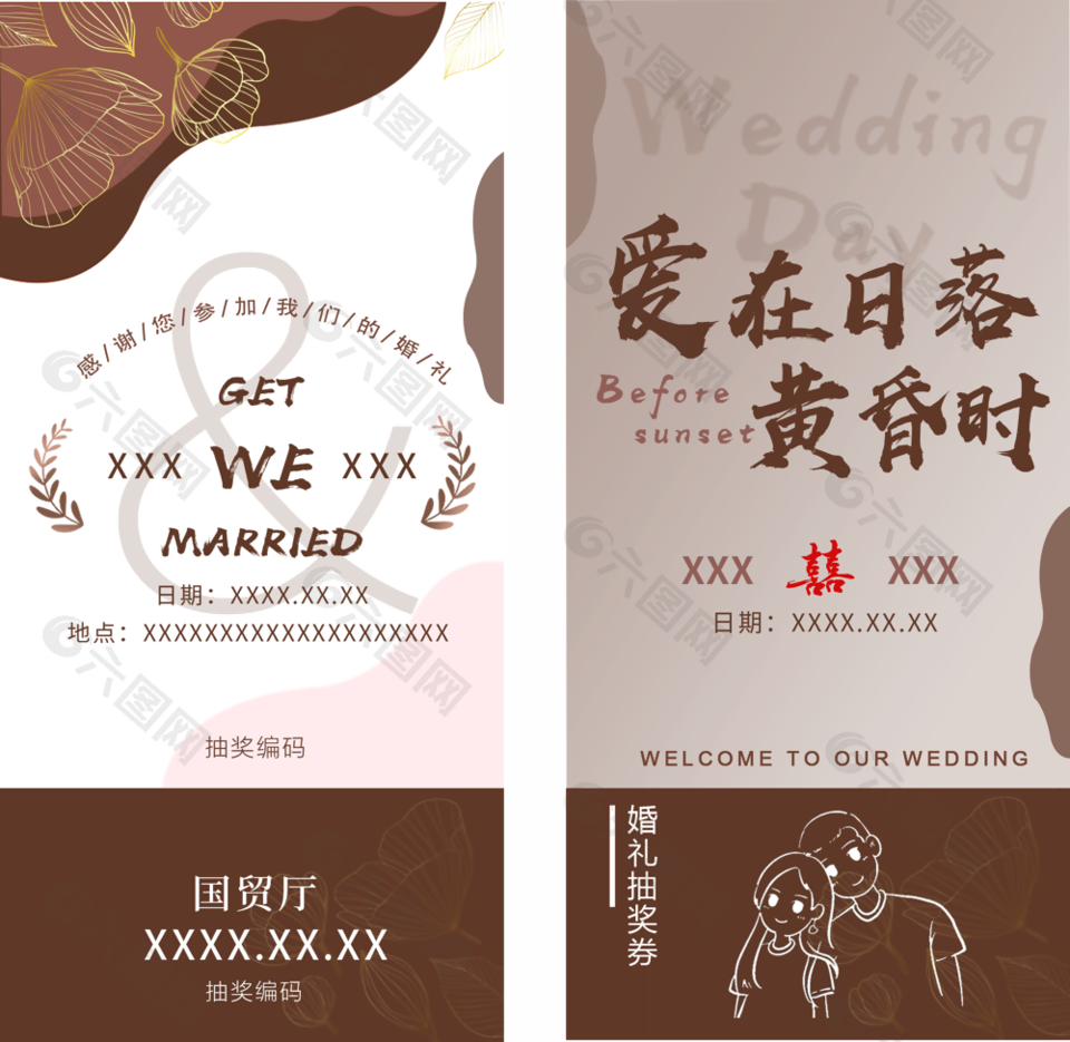 时尚简约咖啡色扁平风婚礼抽奖券设计