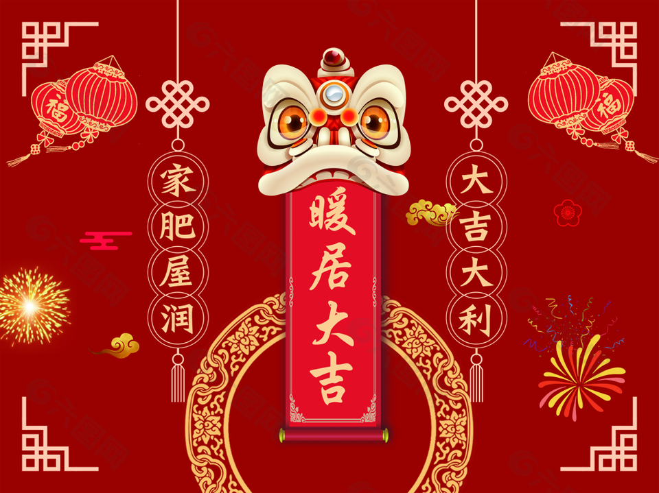 国潮风红色喜庆暖居大吉乔迁之喜海报