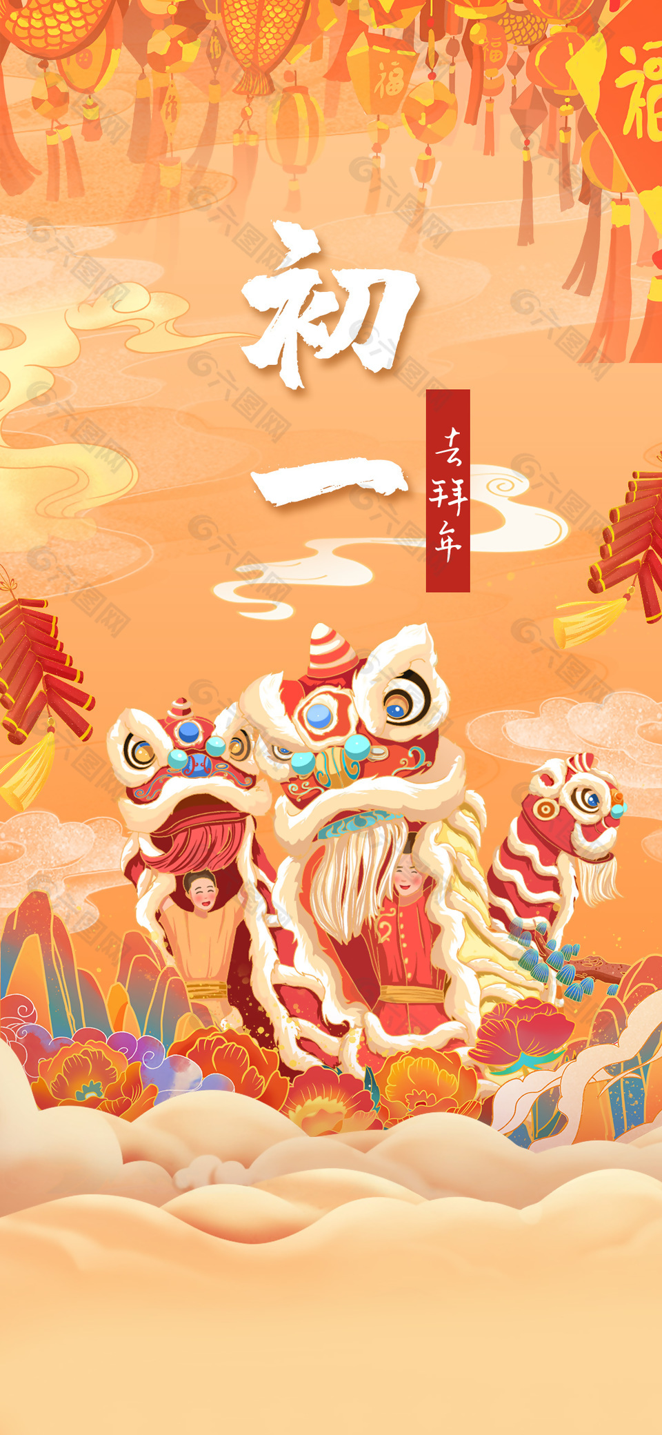 龙年初一去拜年国潮舞狮插画海报