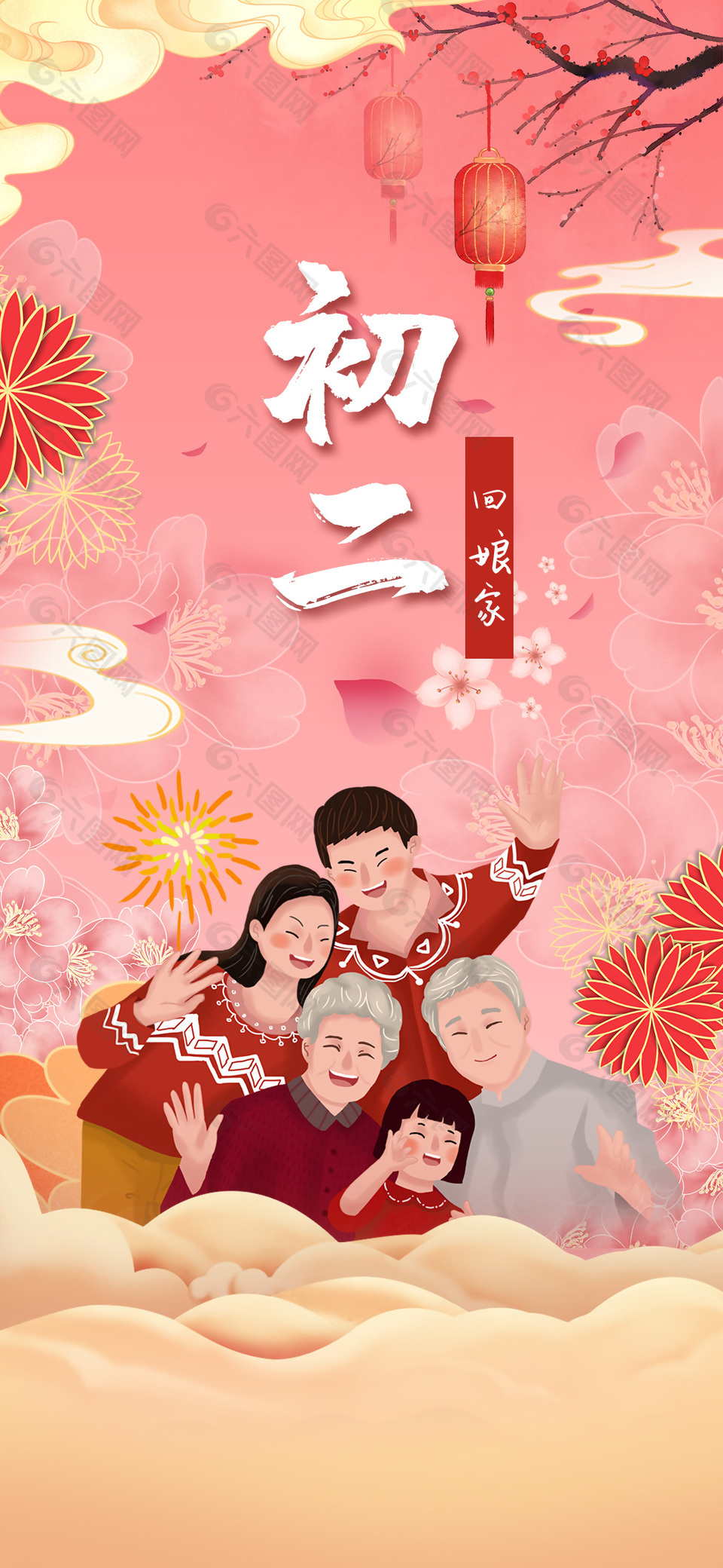 春节传统节日习俗初二回娘家中国风海报