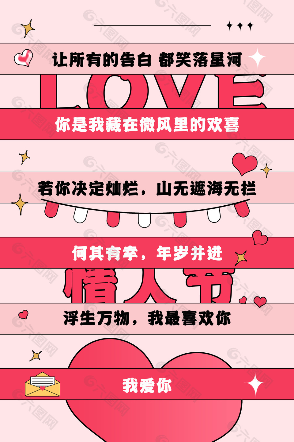 粉色创意情人节浪漫文字海报设计