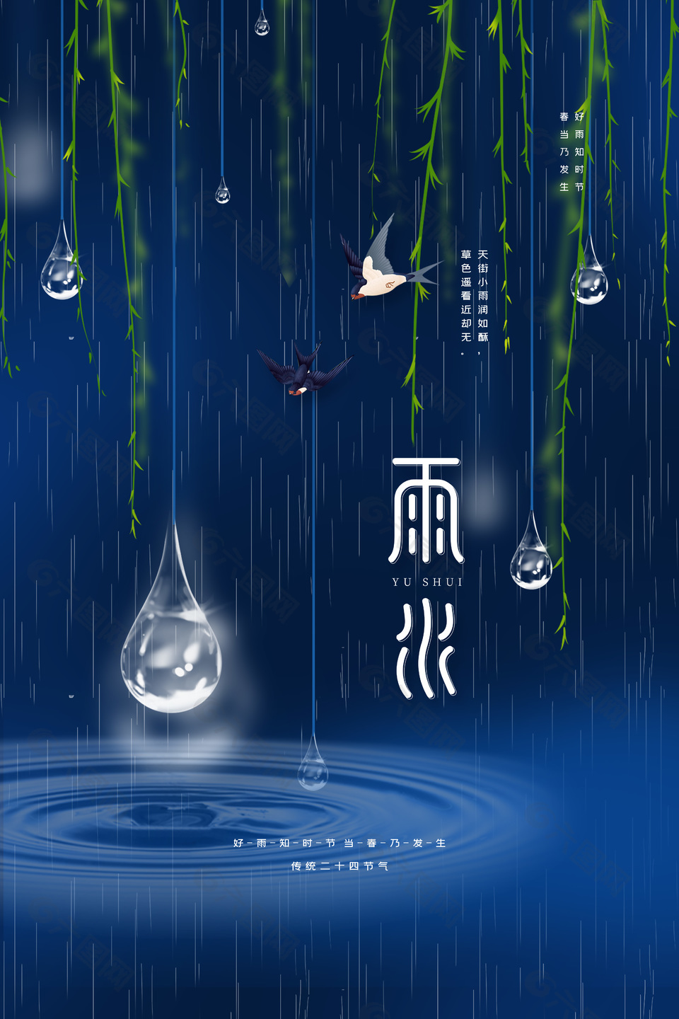 雨水时节静谧氛围概念海报