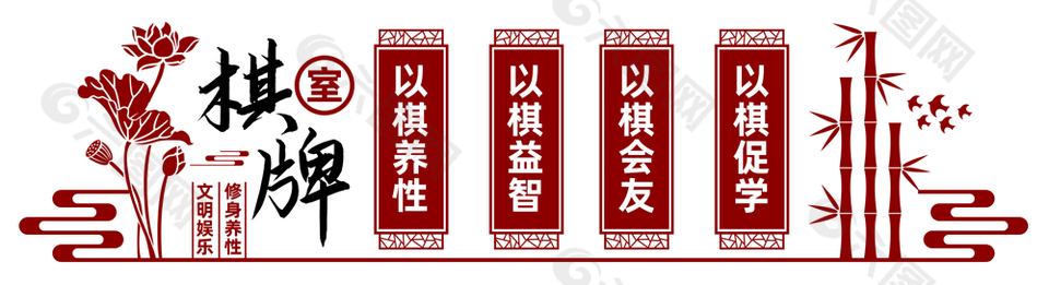 中式红色简约荷花棋牌室文化墙设计