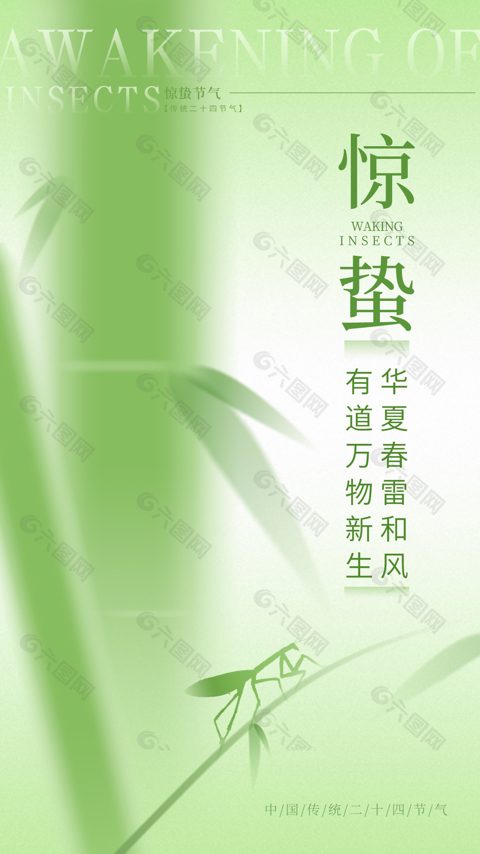 绿色弥散风惊蛰节气竹子元素海报素材