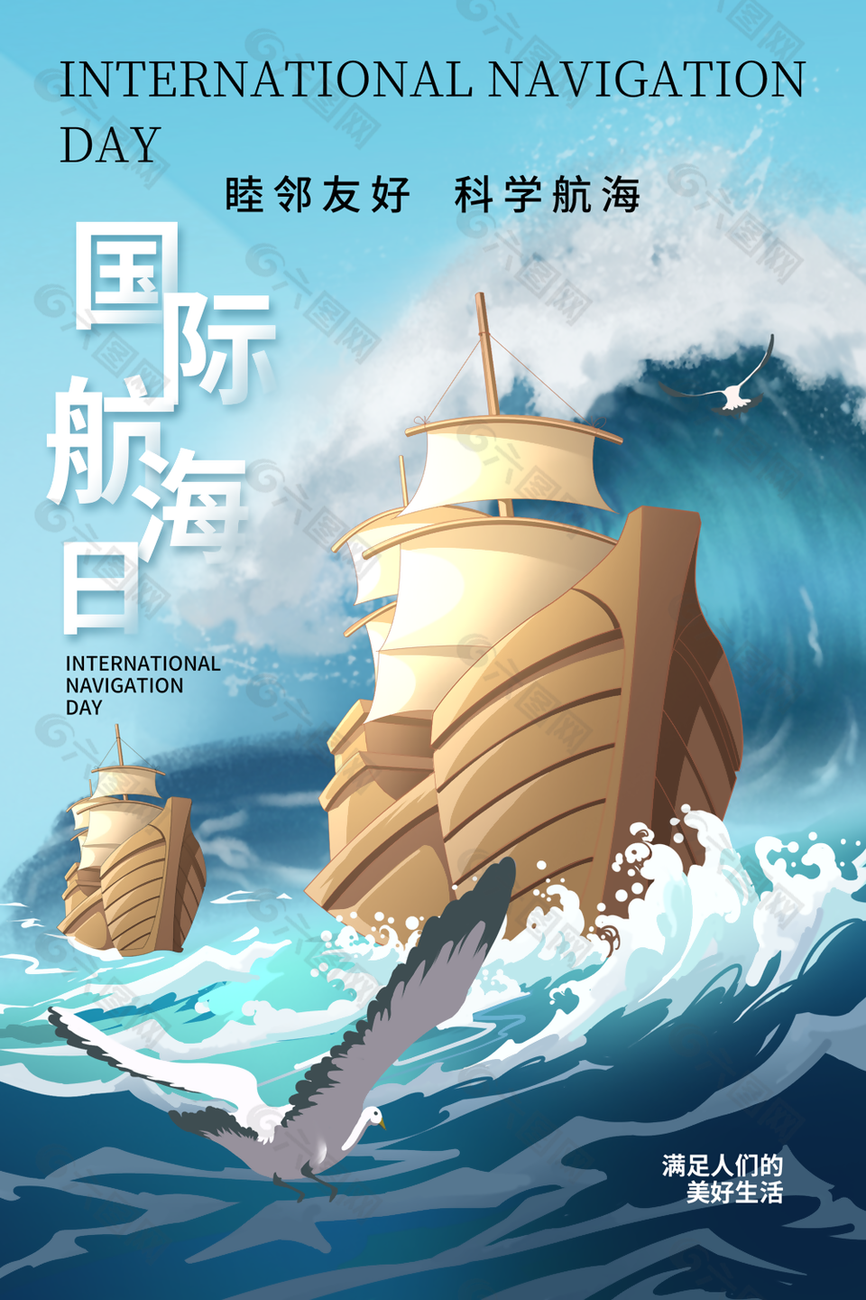 国际航海日海报图片素材