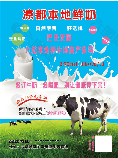 本地鲜奶促销海报