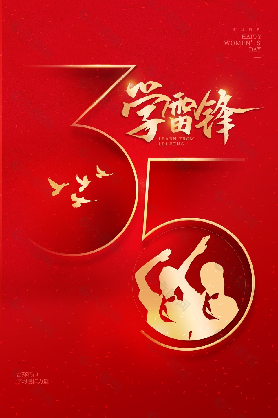 3月5日学雷锋中国红节日宣传海报