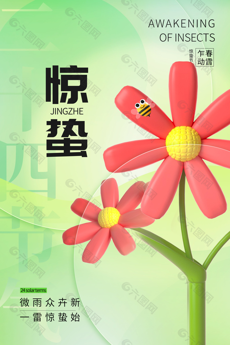 春雷乍动惊蛰节气清新花朵绿色3d海报
