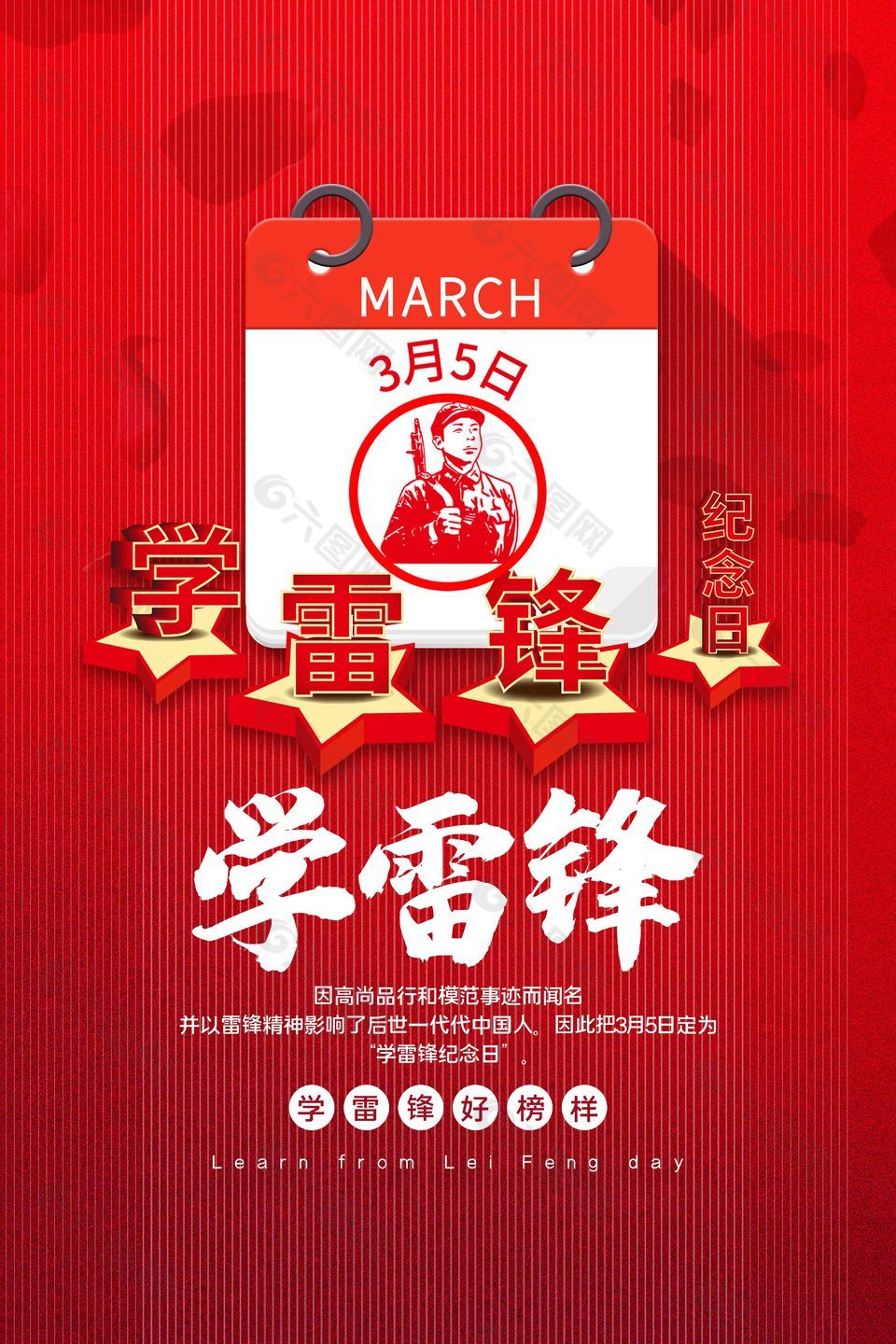 3月5日学雷锋纪念日简约红色海报