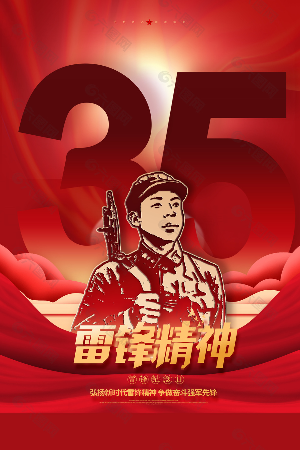 红色党政风雷锋纪念日宣传海报下载