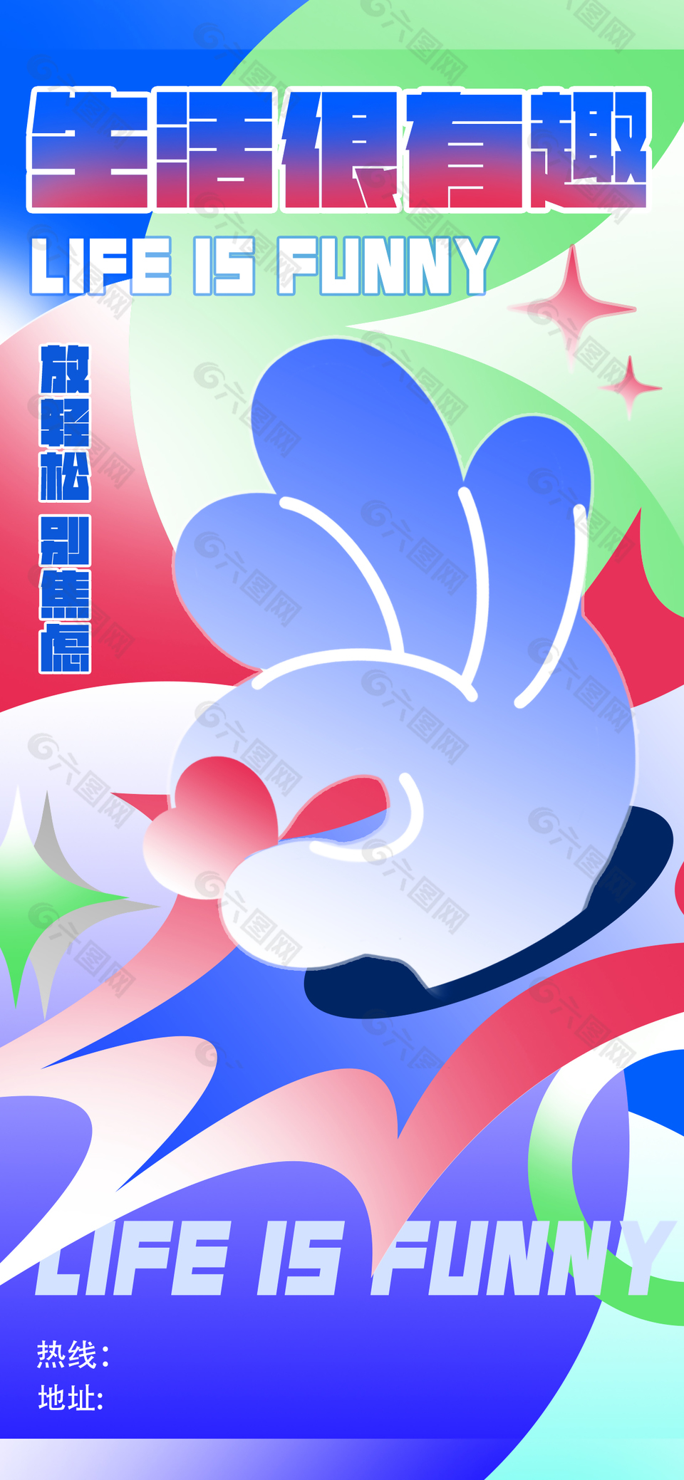 生活很有趣卡通插画海报