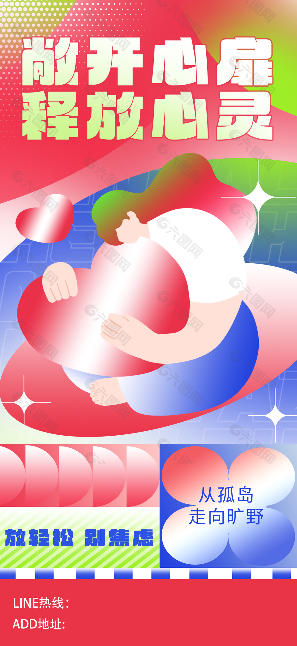 敞开心扉停止焦虑健康海报