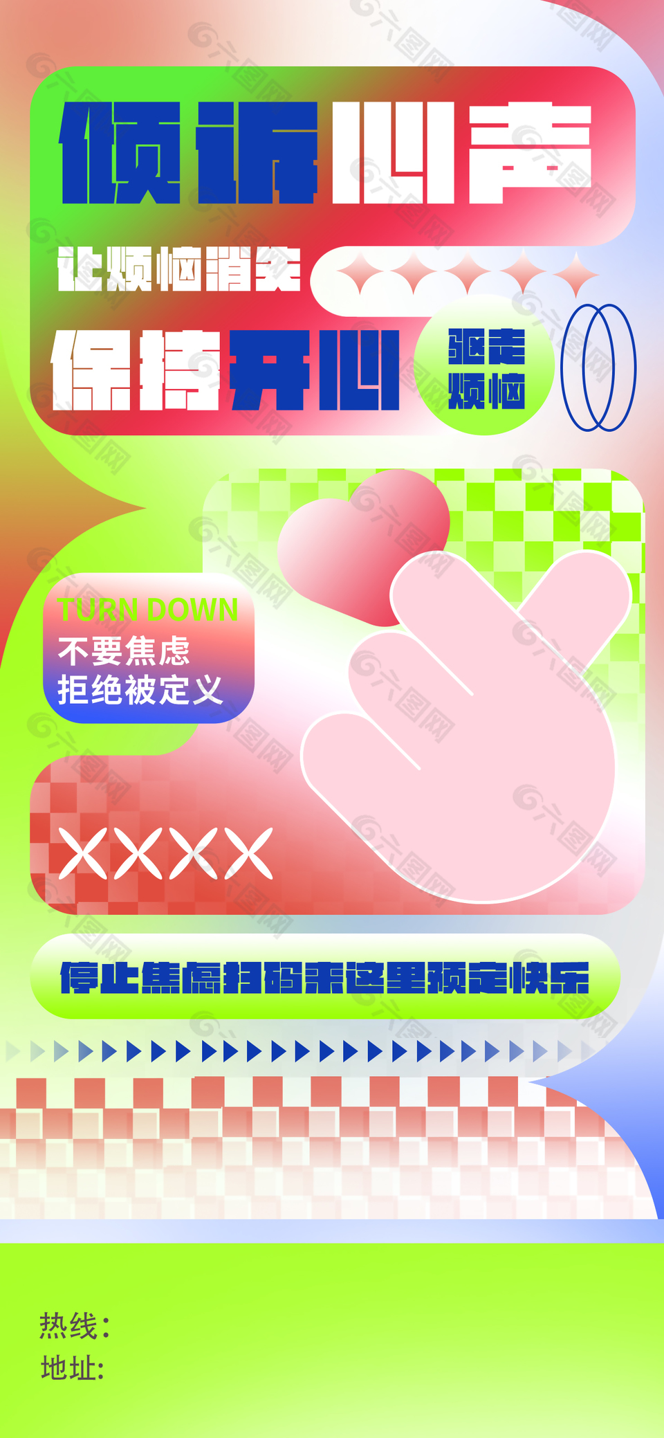 保持开心拒绝焦虑宣传海报