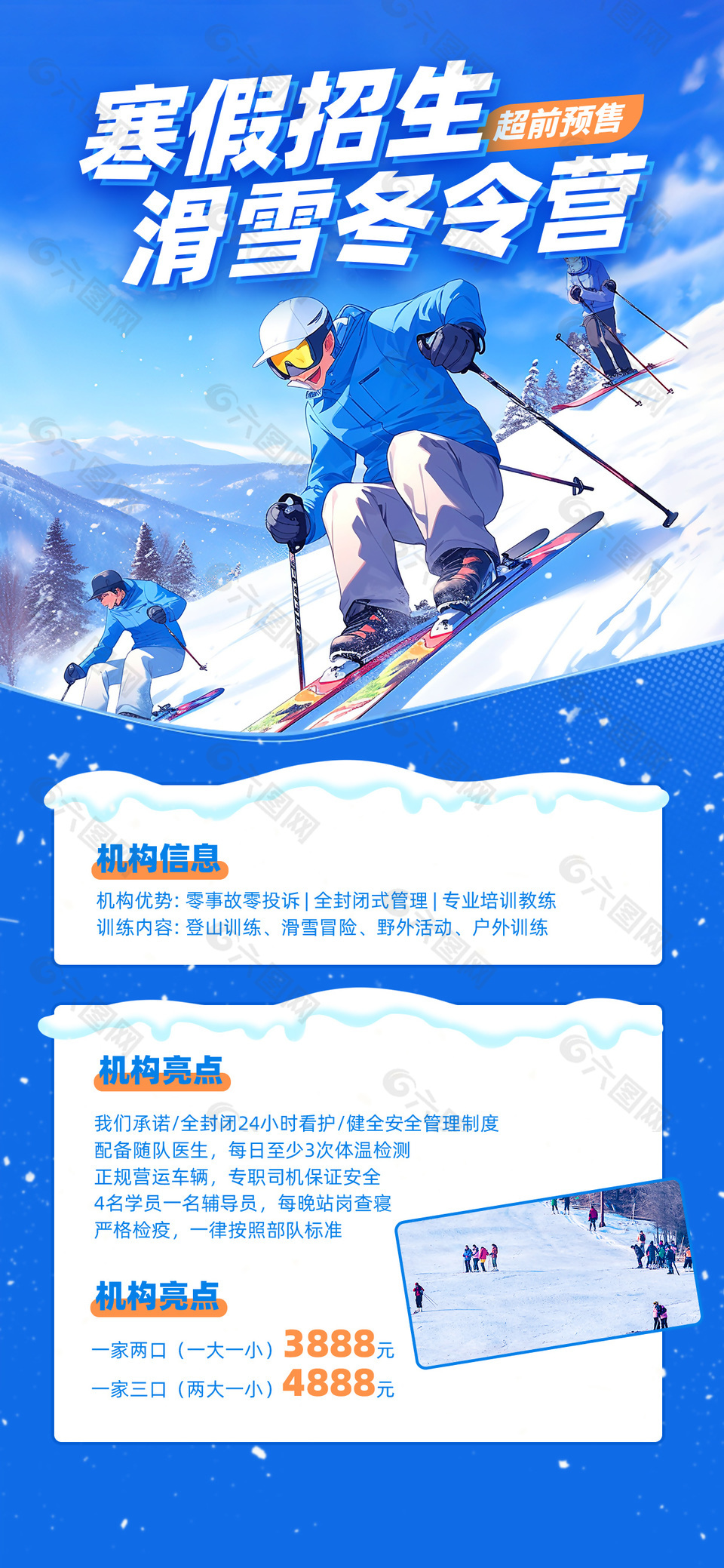 滑雪冬令营蓝色主视觉海报