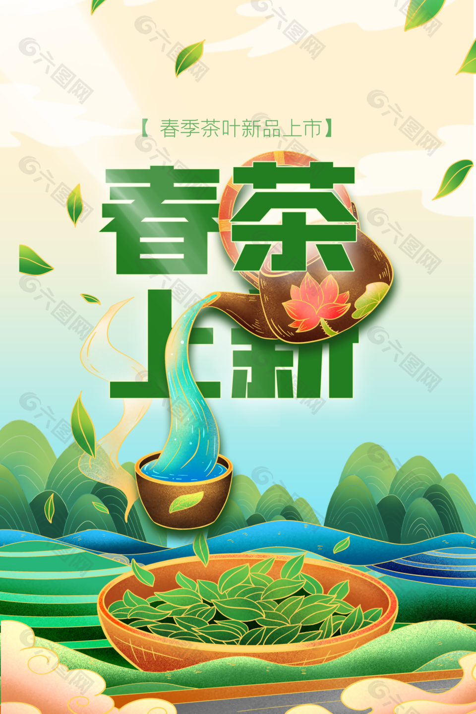 清新大气手绘春季茶叶新品上市海报设计