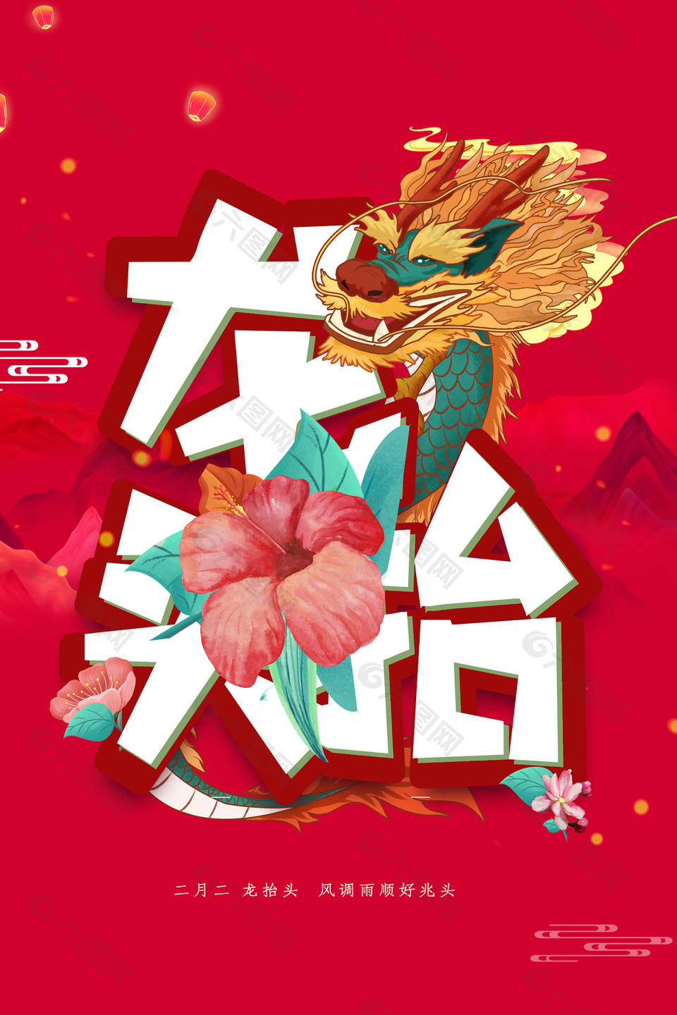 龙抬头二月二红色主视觉海报