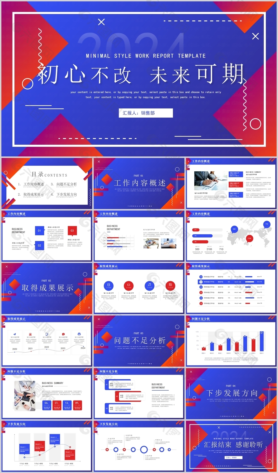 渐变初心不改销售部工作汇报PPT模板