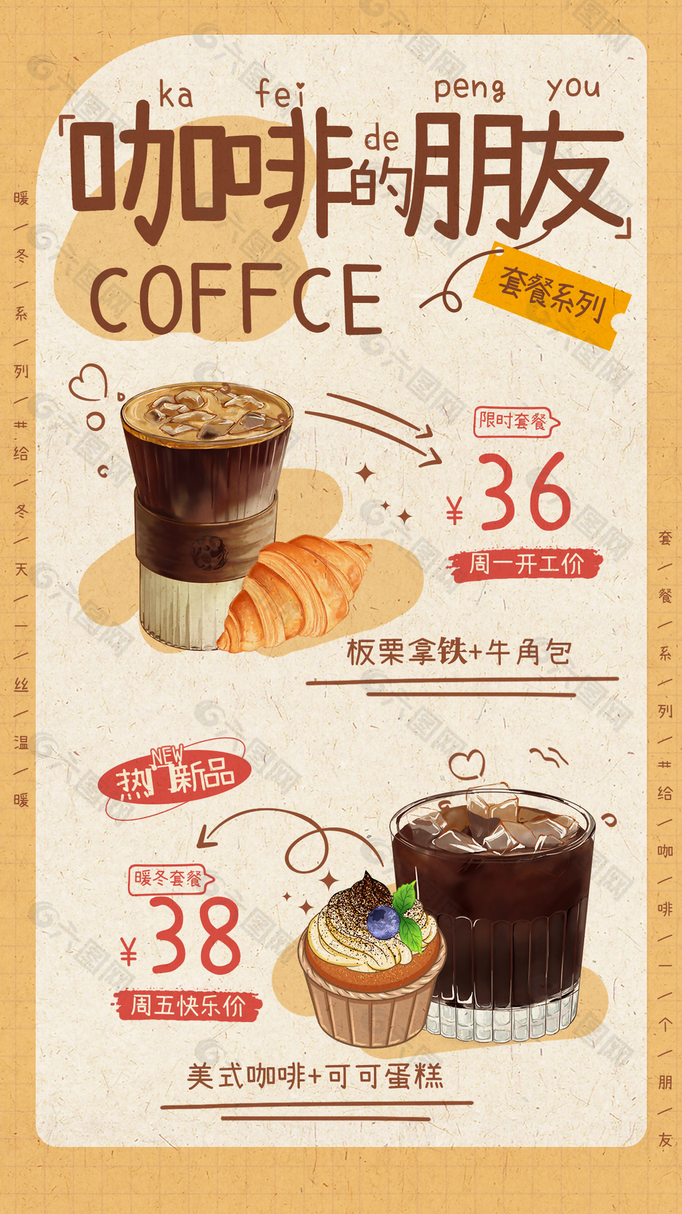咖啡套餐简约线条插画海报