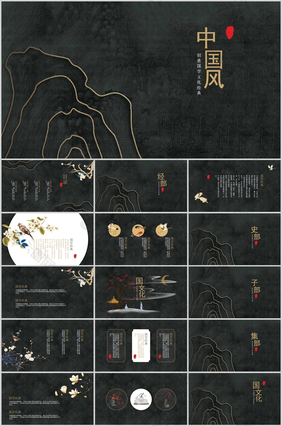 简约创意中国风国学文化课件PPT模板
