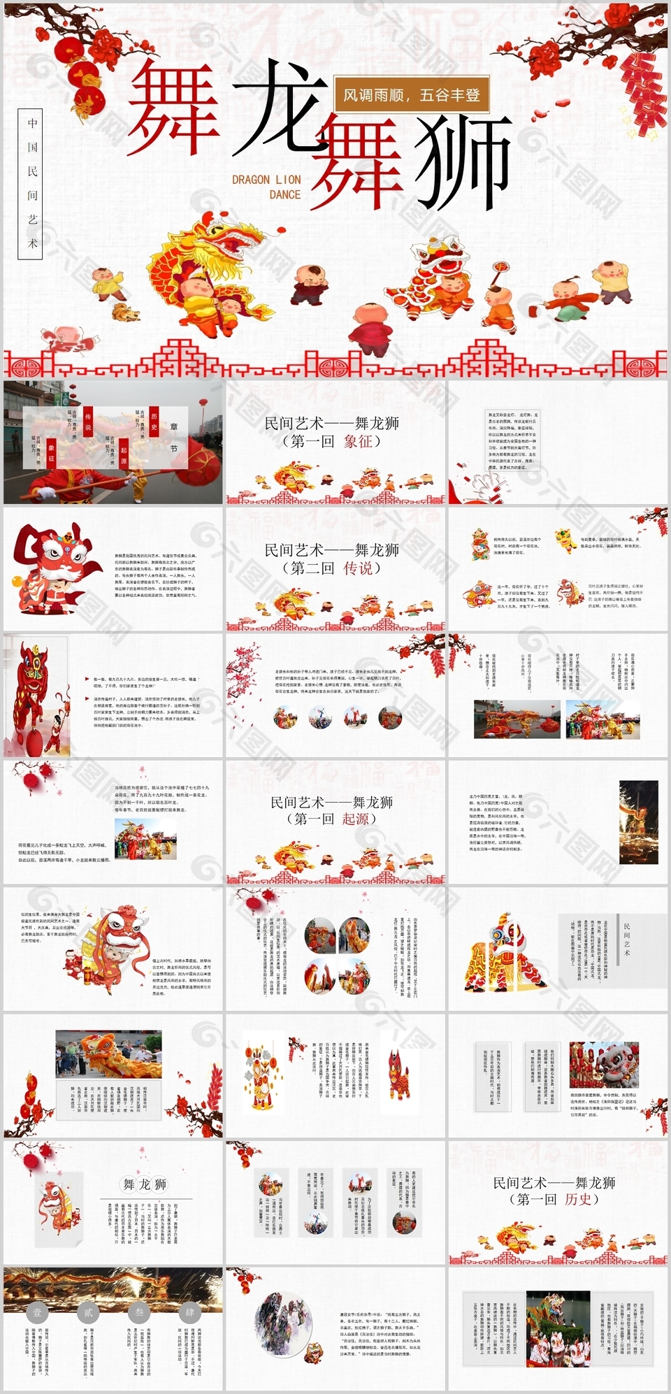 卡通大气中国民间艺术文化宣传介绍PPT