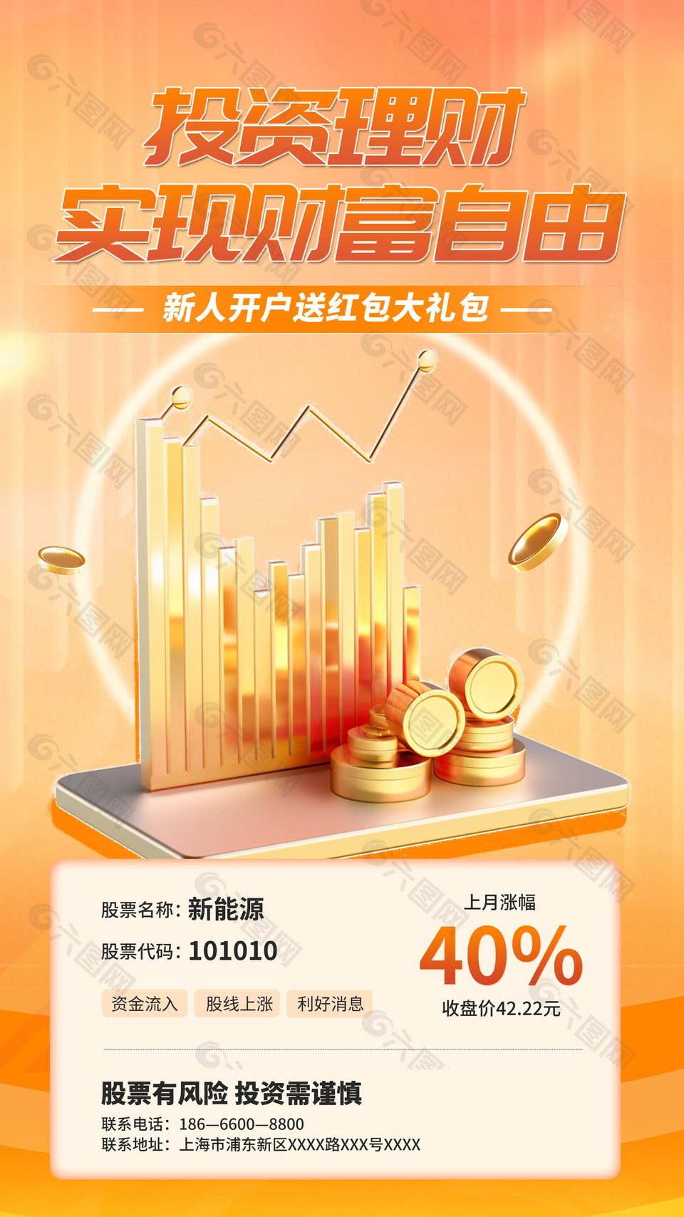 投资理财实现财富自由橙色金融手机海报