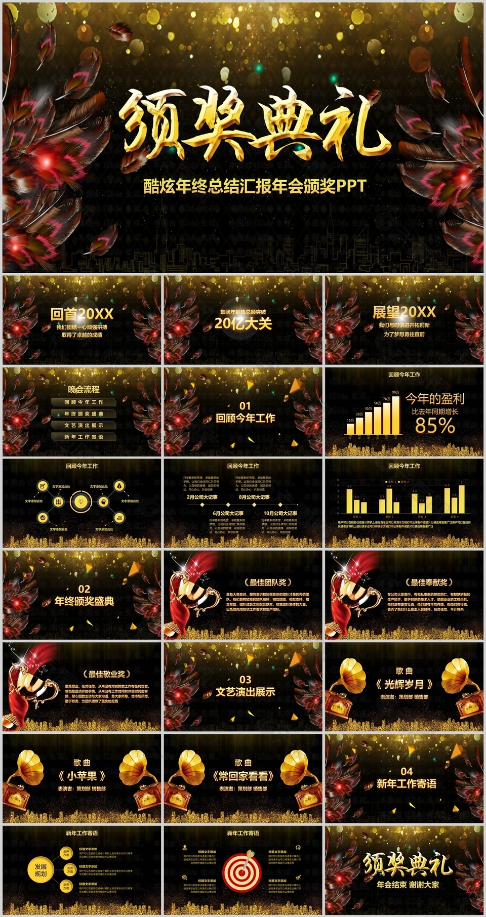 炫酷年会颁奖典礼年终总结汇报PPT模板