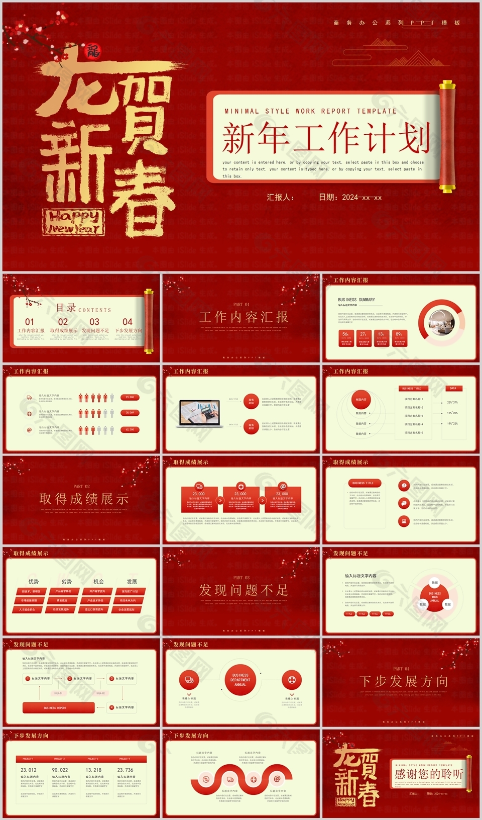 红色简约中国风新年工作计划PPT模板
