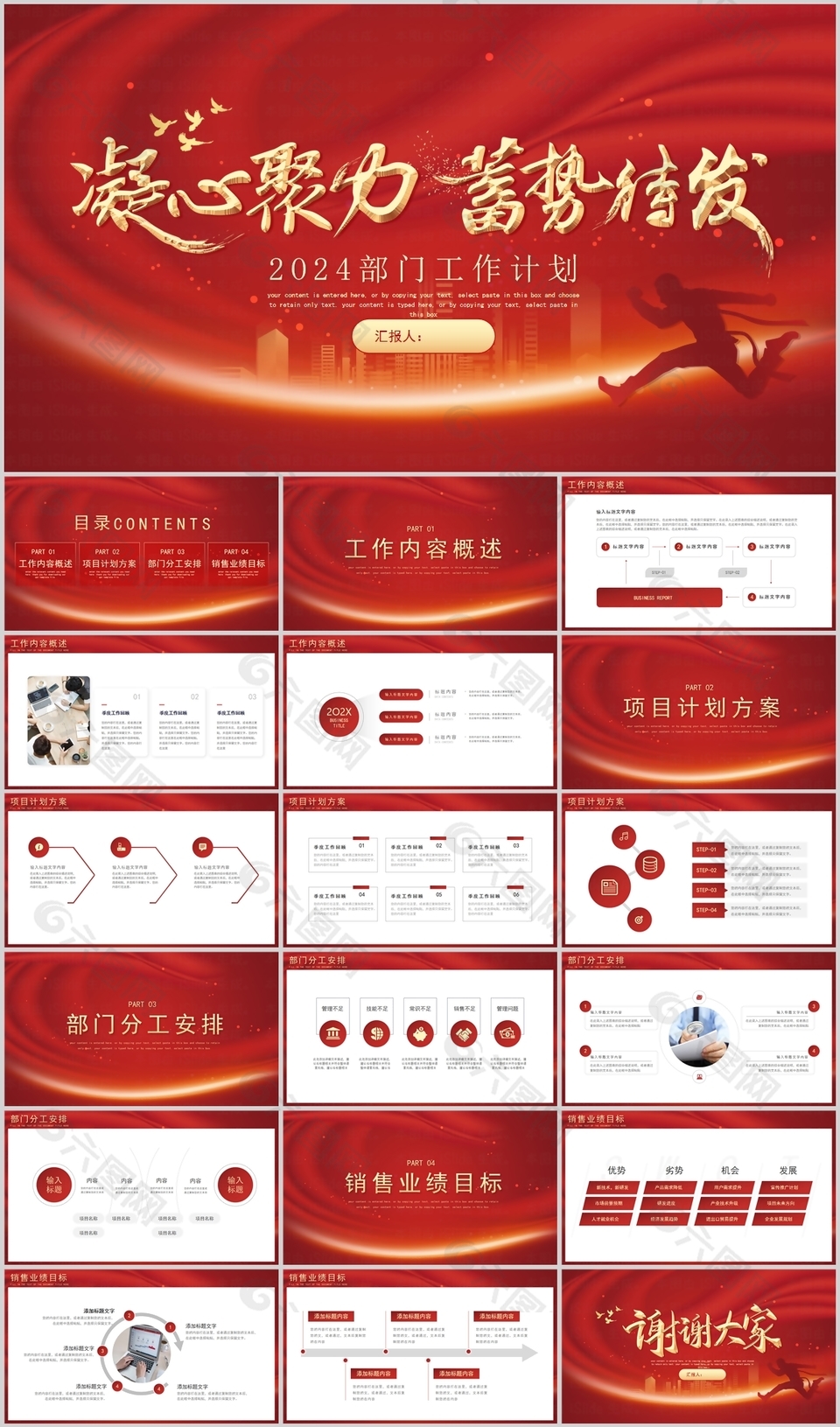 2024中国红简约部门工作计划PPT模板