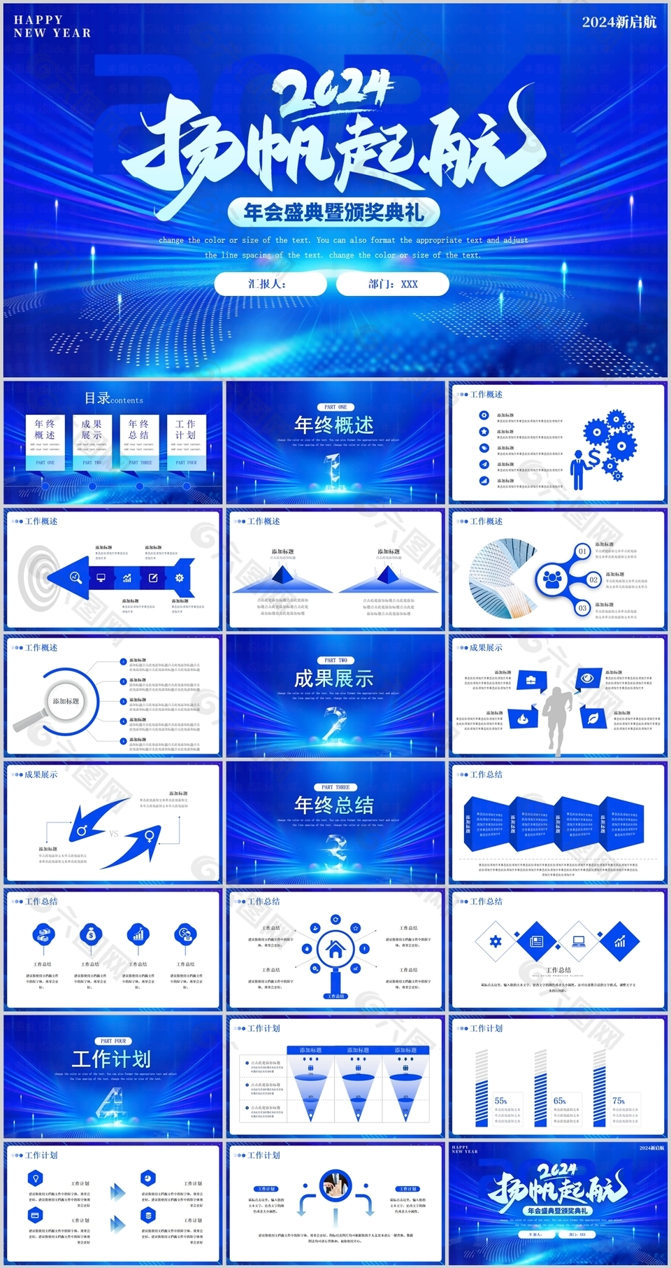 2024蓝色年会盛典颁奖典礼汇报PPT