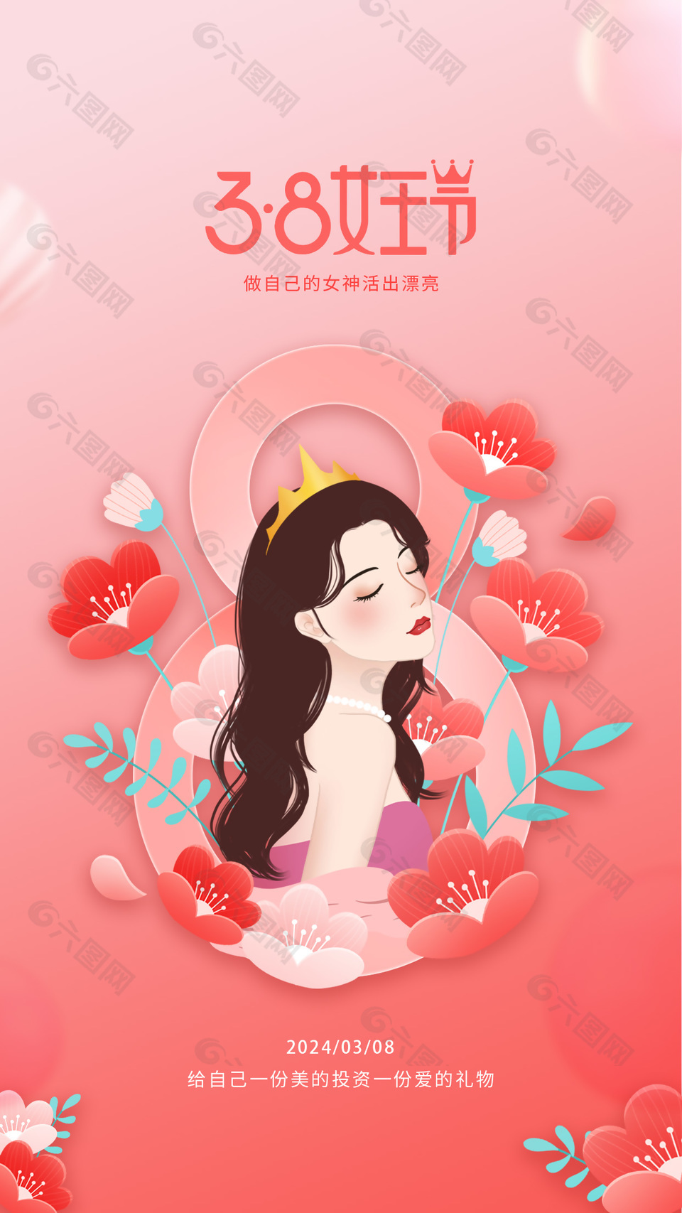 3.8女王节简约插画粉色海报